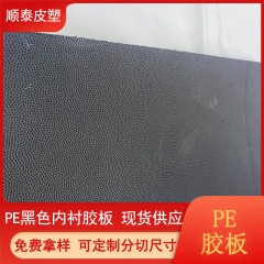 PE黒のゴムの箱の手袋の下敷きの板の底板の黒色のポリエチレンの多種の厚さ