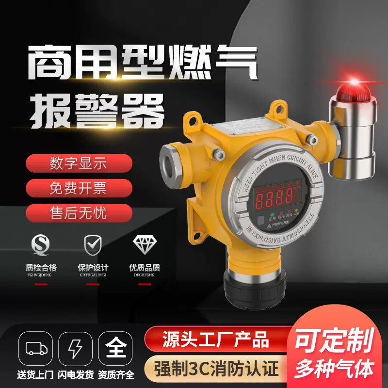 天然气燃气报警器一氧化碳氧气泄露检测仪工业防爆可燃气体探测器