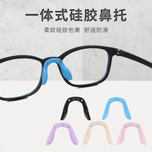 眼镜配件儿童硅胶眼镜鼻托一体式马鞍鼻托连体鼻托防滑硅胶鼻托