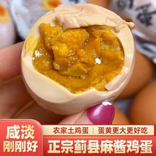 麻酱鸡蛋天津蓟县蓟州产五香麻酱蛋旗舰店腌咸鸡蛋麻将鸡kc