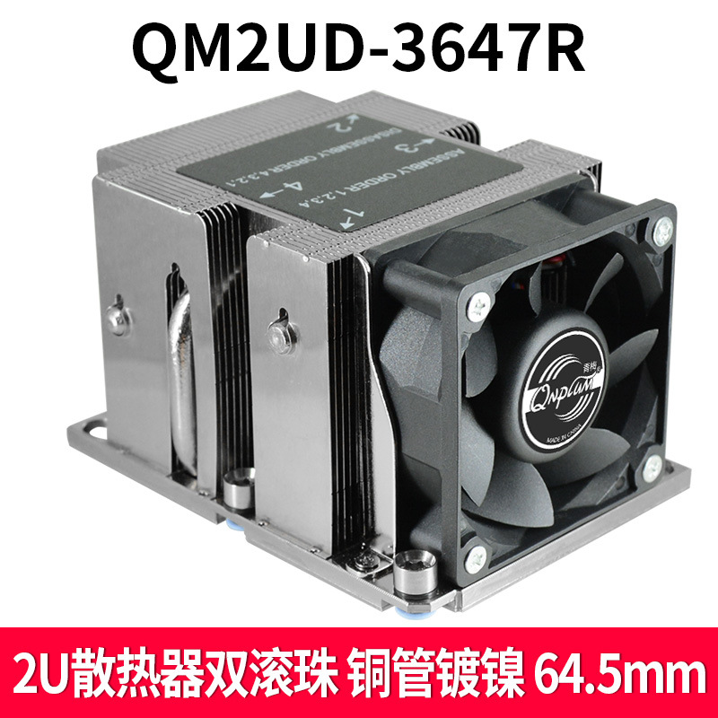 青梅QM2UD-3647R服务器CPU散热器2U风扇超微工作站X11 Z11主板