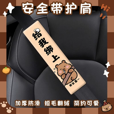 Stuffed Anti-Strangle Cover Long-Distance Goods, Seat belt shoulder pad - kapi-safety-belt-1-piece
