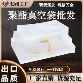 食品真空包装袋平口真空袋聚酯食品熟食包装袋透明密封塑料袋批发