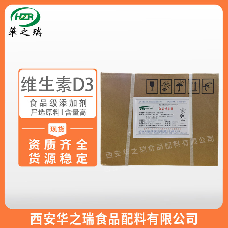 维生素D3水溶性维生素D3/10万iu/g食品级维生素d3粉营养增补