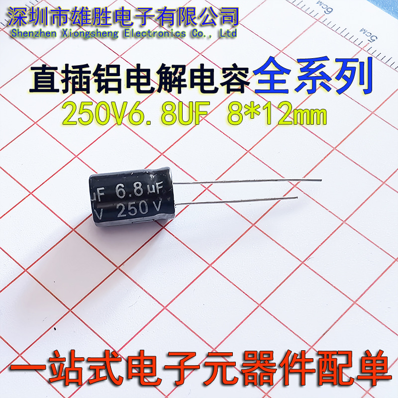 一站式BOM电子元器件配单250V6.8UF现货8X12mm直插件铝电解电容器