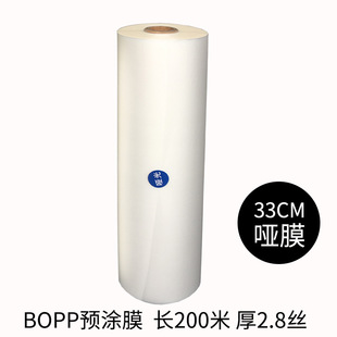 Matt Film 33cm Width 1inch Core (BOPP Pre-coated Film Roll Film Business Card Film H Laminating Machine Dedicated)