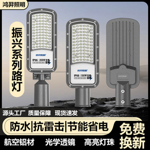 High-Power Led Outdoor Lightning-Proof and Waterproof Street Light with Full Wattage for City Use, High-Brightness Street Lamp for Roads
