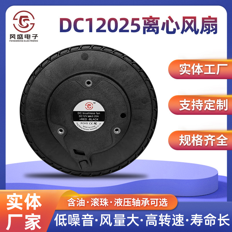 Dc12025 Cooling Fan 12V Low-Noise Air Purifier Nail Salon Car Refrigerator Fish Tank Centrifugal Fan Factory