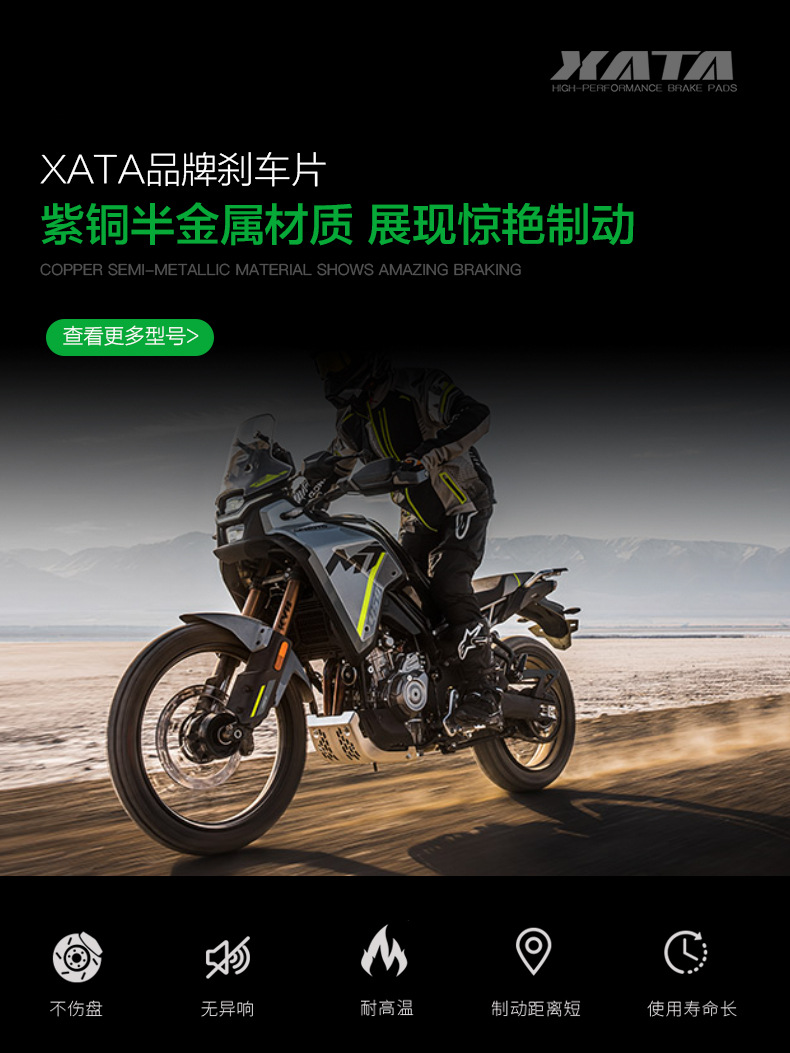 Xata Semi-Metallic Brake Pads Are Suitable for Rally Motorcycles 450Mt Cf400-8A Modified Disc Brake Pads