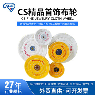 Factory direct metal jewelry jewelry mirror polishing cloth wheel waxing scratch polishing cotton cloth wheel Pearl cloth wheel