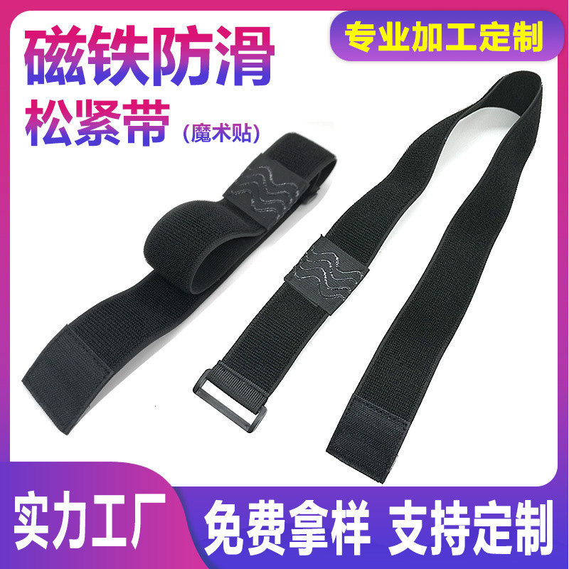 Silicone non-slip magnetic belt
