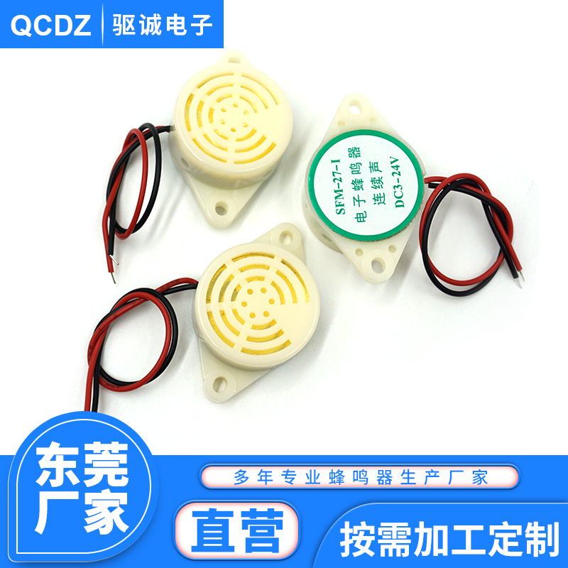 蜂鸣器GLS30151有源压电式直流蜂鸣器计算机主板机箱蜂鸣器单声道