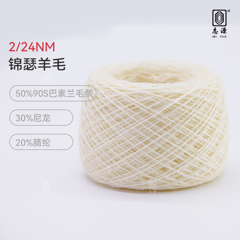 【志源纱线】专业生产 锦瑟羊毛 秋冬新品 现货供应 厂家批发