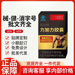 智友牌力加力胶囊药百善代发