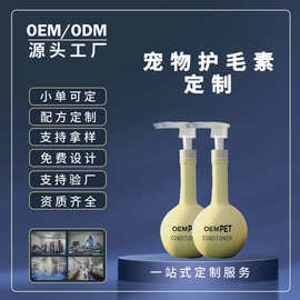 泰迪狗狗护毛素代加工 宠物狗护发素毛发蓬松柔顺剂oem贴牌定制