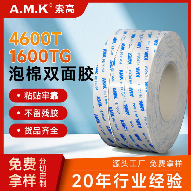 AMK1600T 両面テープフックテープティッシュジュエリーボックス接着痕跡なし防水強力な高粘度 PE 両面テープ|undefined