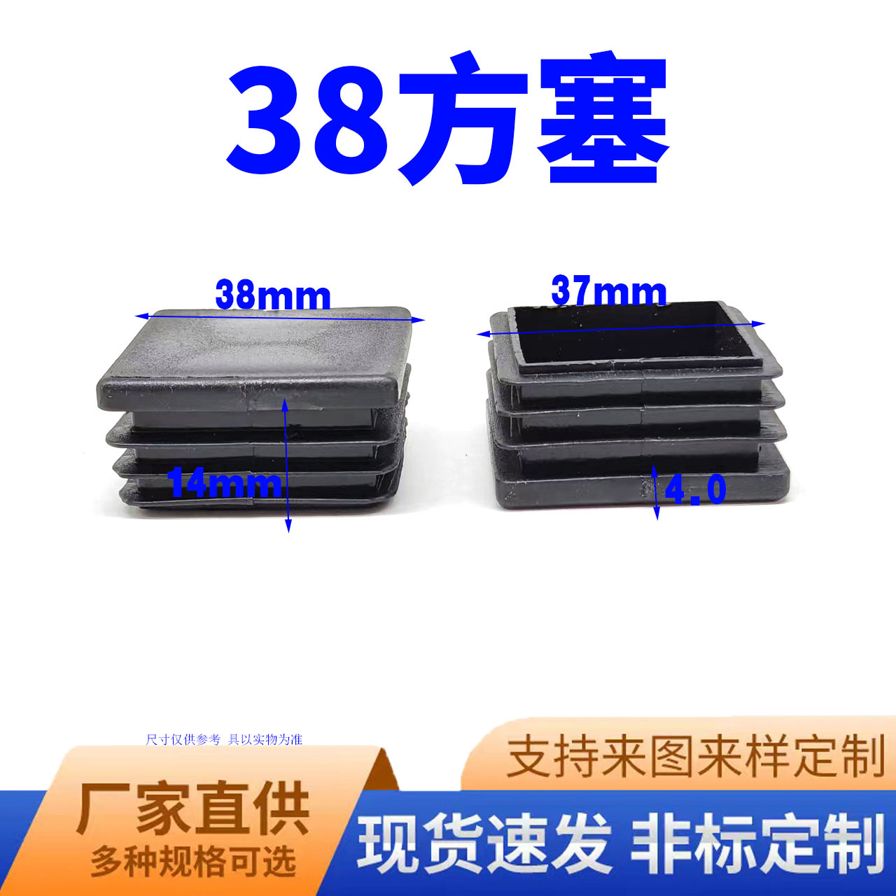 鑫益辰 38*38mm方管塞 塑料PE材质 不锈钢堵头 防滑静音 方管适用
