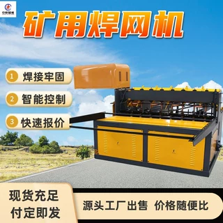 自动矿用钢筋网片焊网机 不易开焊脱落 自动矿用钢筋网片焊网机