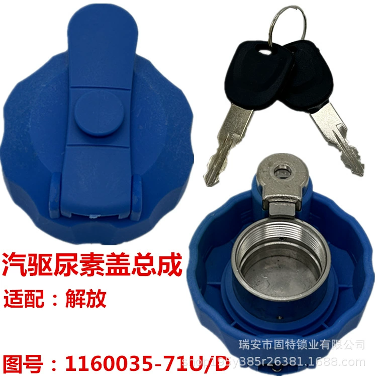 FAW Qingdao libertion J6P паровой привод J6 J7JH6 Dragon V жесткий V маленький J6L крышка коробки мочевины в сборе J6M нержавеющая сталь