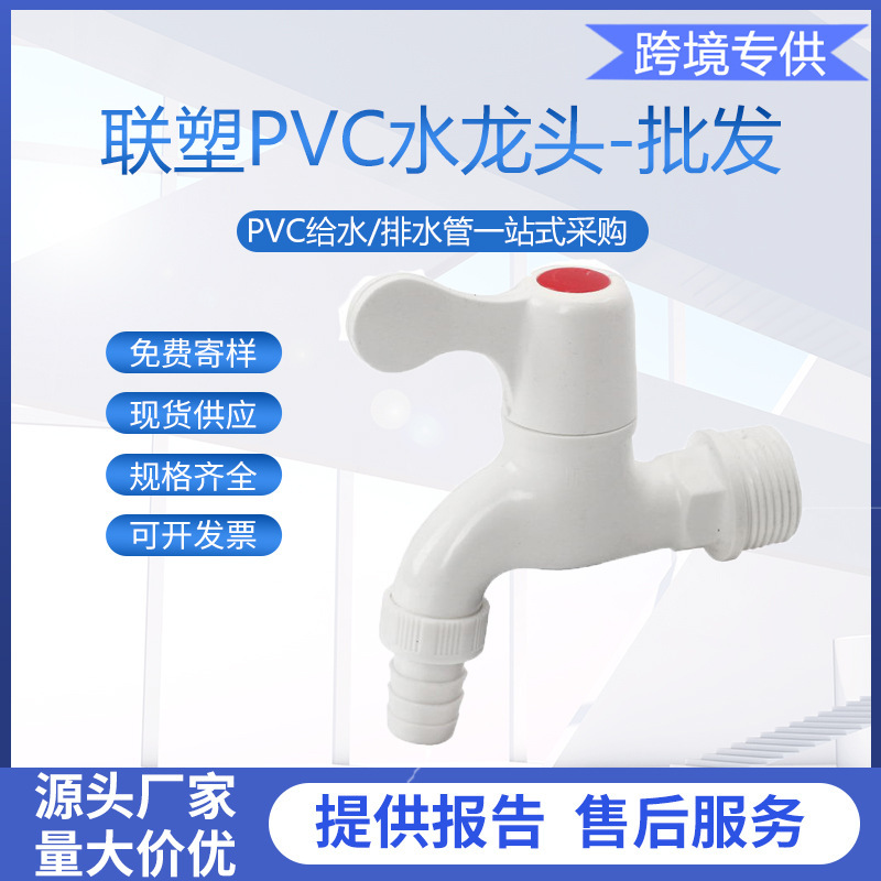 Liansu Pvc Faucet for Washing Machine, Balcony Wrench, Plastic 4-Point Kitchen Household Filter Mesh Water Spout Faucet