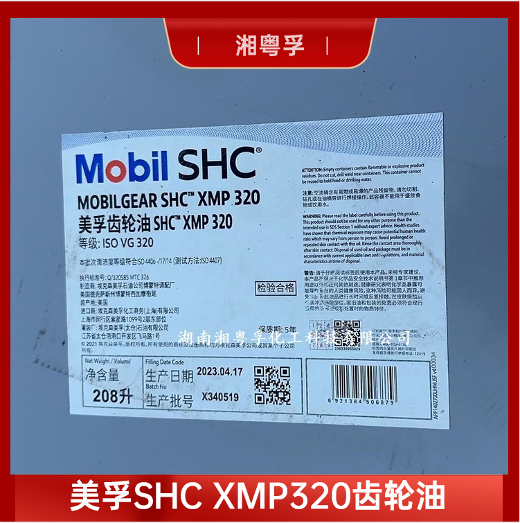 SHC XMP320成齿轮油 SHC XMP320齿轮油涡轮蜗轮