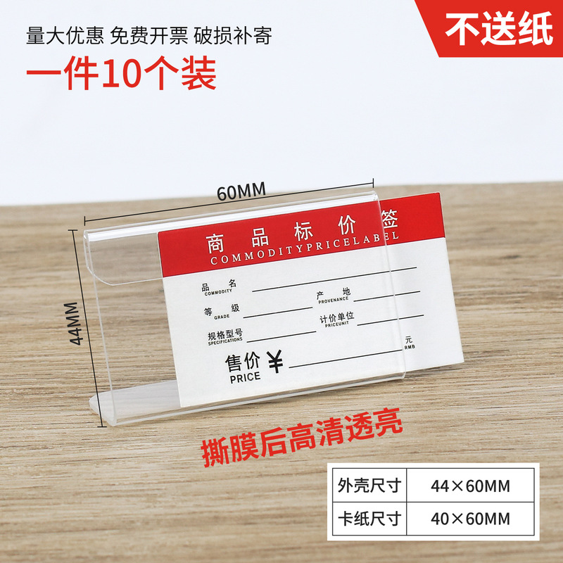 价格标签展示牌亚克力标价牌超市商品价格立牌可替换插纸透明卡套|undefined