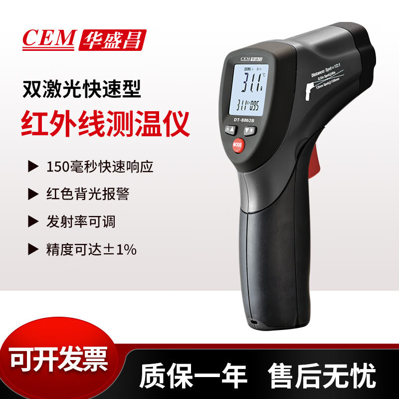 CEM华盛昌 DT-8862B/63B 高精度双激光测温仪 手持工业测温枪