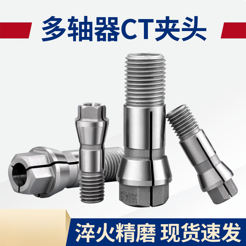 多轴器攻牙攻丝机夹头多头钻孔CT型弹簧弹性夹头丝锥丝攻钻头筒夹