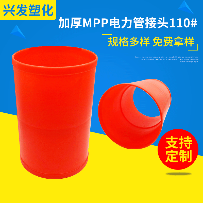 工程110MPP电力管接头电力管直接 塑料管件配件MPP电力管接头批发