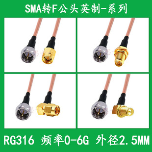 RG316 RF cable F revolution SMA male cable F inch SMA male female inch F male head to SMA extension cable