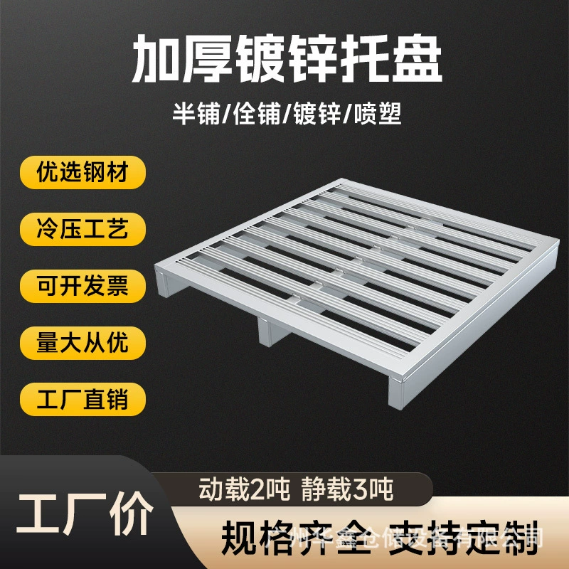 Оптовые гальванизированные железные поддоны на заказ, усиленные стальные поддоны для погрузчиков, логистические стеллажи, влагостойкие напольные поддоны, грузоподъемность 3 тонны.