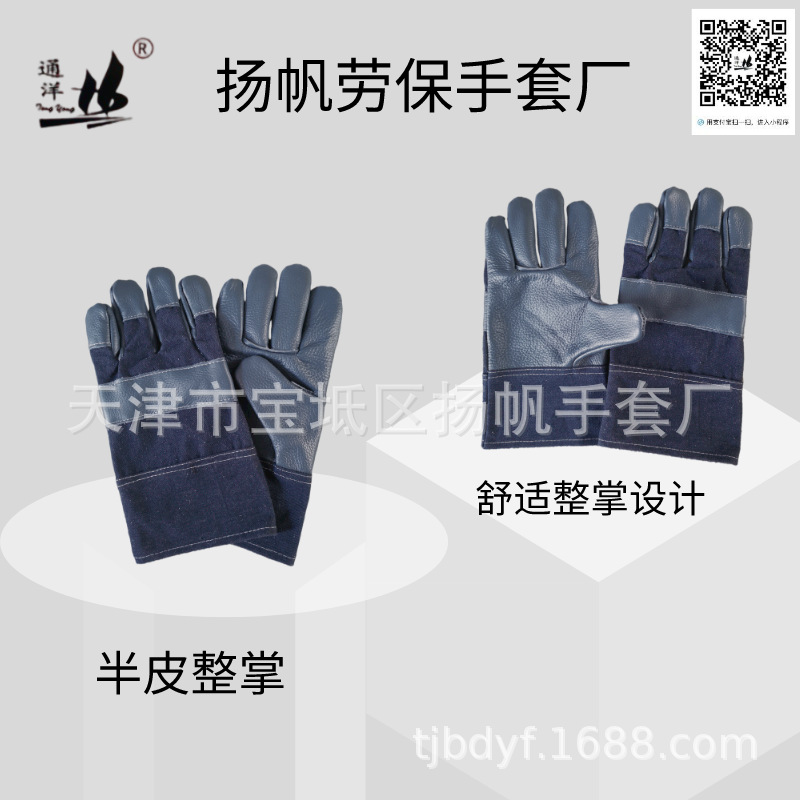 整掌牛仔半皮劳保手套