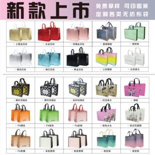 Spot New High-End Thickeneded Coated Non-Woven Bag Clothing down Handbag Universal Shopping Bag with Printed Pattern