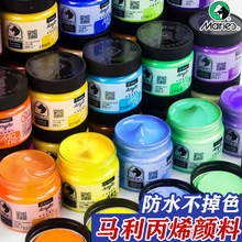 马利丙烯颜料500ml手绘彩绘室外墙绘diy肌理画防水防晒不掉色涂鸦