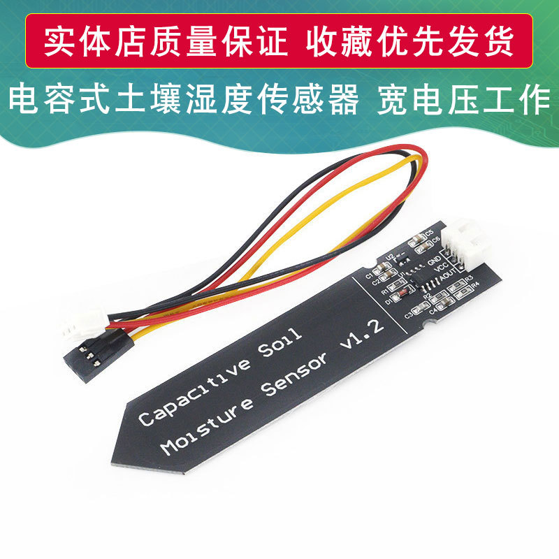 电容式 土壤湿度 传感器 不易腐蚀 宽电压工作 送线适用于Arduino
