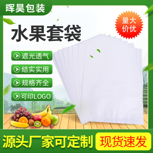 Factory wholesale pure wood pulp fruit protective bag waterproof insect-proof pollution-free green environmental protection paper bag fruit bag