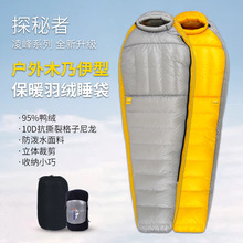 探秘者木乃伊95%栖鸭绒800蓬睡袋鹅绒户外轻量化成人徒步露营保暖
