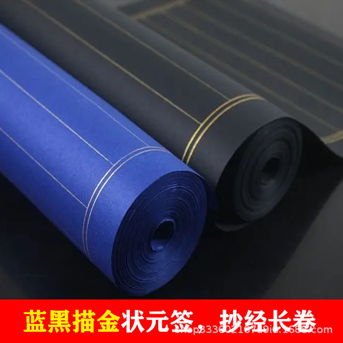 黑色蓝色宣纸金线状元笺描金竖格静心小楷毛笔字创作空白剪纸窗花