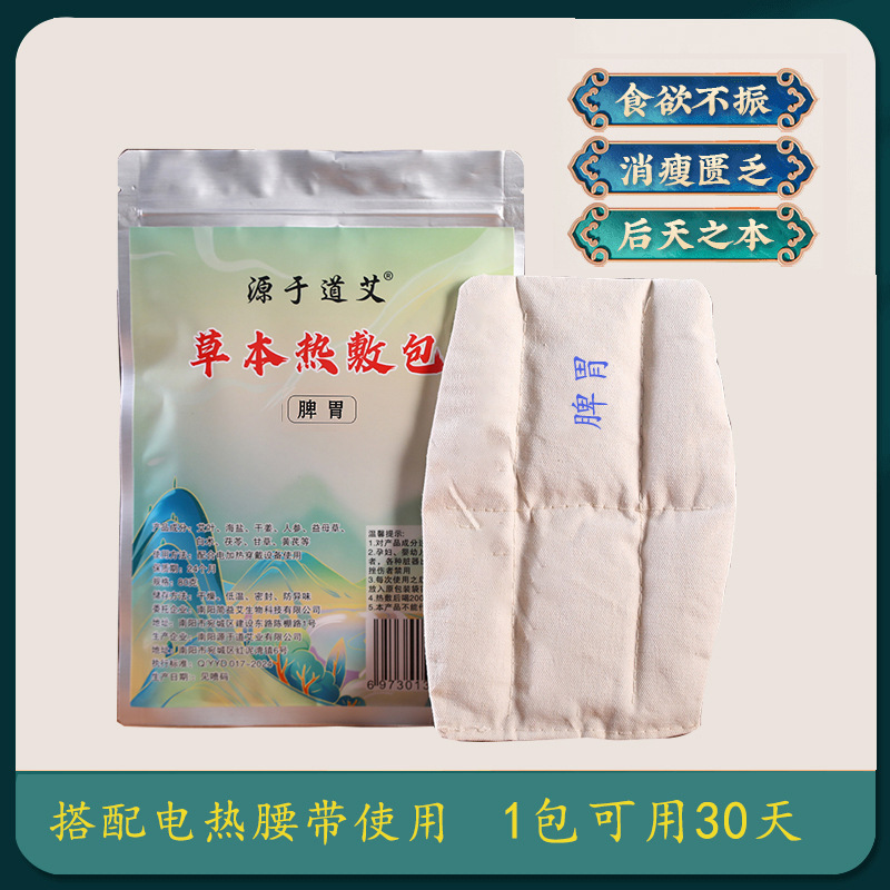 艾灸热敷腹部肚子艾草热敷包热敷毯盐中药宫寒腰带电加热理疗|undefined