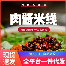 徐州肉酱米线肥汁麻酱过桥米线夜宵充饥早餐速食懒人食品上班族