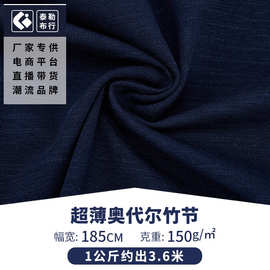 32支cvc竹节奥代尔T恤面料 140g150g超薄单面棉拉架汗布背心布料