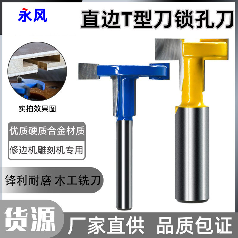 直边斜边刀具1/4柄 1/2柄槽口刀直边挂钩T型刀铣刀木工开槽挂钩