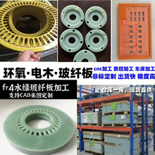 ˮ�GɫFR4���w��G10�^����3240�h�����͸ߜز����w�S��֬���ܼӹ�