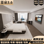 新版亚朵3.6酒店家具标间全套定制宾馆专用床头箱墙地板卫浴批发