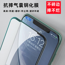 气囊膜iPhone11钢化膜15全屏覆盖13pro防尘网12pro磨砂14防窥适用