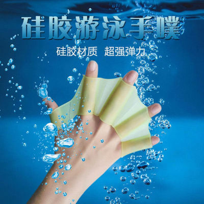 Swimming silica gel Webbed hands glove adult men and women children Child diving major The water palm Flying fish Snorkeling equipment