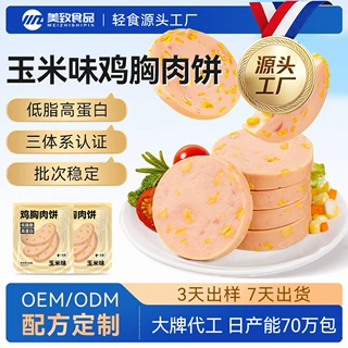 定制玉米味鸡肉饼50g高蛋白低脂鸡胸肉饼低卡小包装零食即食