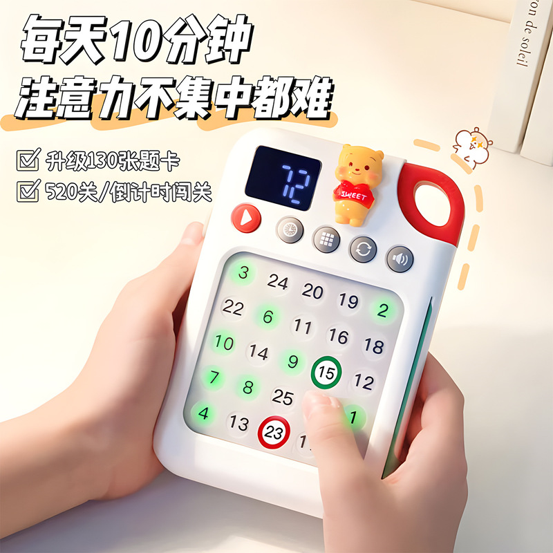 儿童益智玩具舒尔特方格专注力注意力训练神器思维逻辑提升学习机|undefined