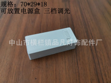 LED调光电源拨码开关塑料调光器拨码电源盒驱动电源外壳拨码电源