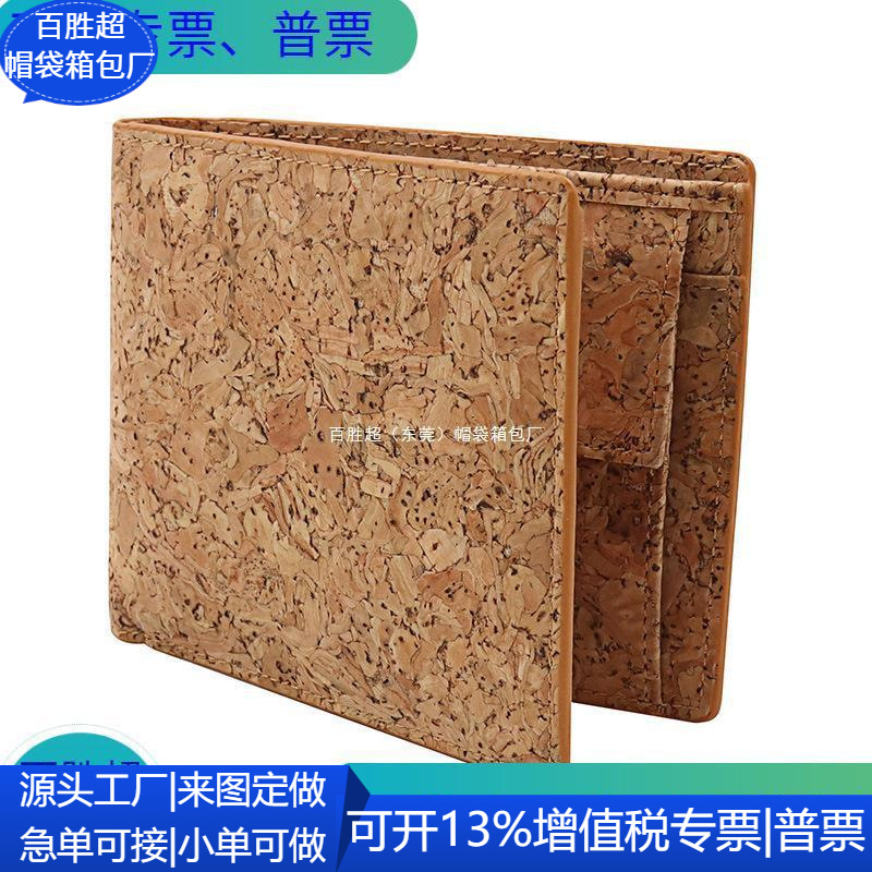 欧洲跨境软木短款钱袋 时尚Cork钱包 撕不烂软木零钱包 工厂工厂